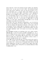 컨테이너 화물의 수송형태와 수출입 컨테이너 화물의 흐름-15