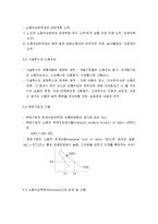 노동수요론 - 경쟁기업의 이윤극대화와 비용최소화, 등량곡선과 등비용선을 이용한 비용최소화 분석, 경쟁기업의 장기노동수요곡선, 경쟁산업의 노동수요곡선, 노동수요론의 몇 가지 응용-8