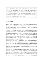 최적환경세율 - Sandmo의 분석(최선의 경우, 차선의 경우), 이중배당가설, Bovenberg와 Mooij의 분석(모형 및 최선의 경우, 차선의 경우)-2