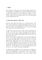 에베소에서 발견되는 교회의 원상 및 에베소서 2장에 나타난 교회의 실체와 4장에 나타난 교회의 사역-2