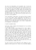 에베소에서 발견되는 교회의 원상 및 에베소서 2장에 나타난 교회의 실체와 4장에 나타난 교회의 사역-4