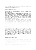 에베소에서 발견되는 교회의 원상 및 에베소서 2장에 나타난 교회의 실체와 4장에 나타난 교회의 사역-5
