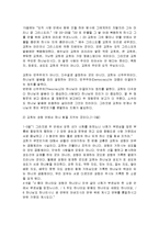 에베소에서 발견되는 교회의 원상 및 에베소서 2장에 나타난 교회의 실체와 4장에 나타난 교회의 사역-6
