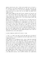 에베소에서 발견되는 교회의 원상 및 에베소서 2장에 나타난 교회의 실체와 4장에 나타난 교회의 사역-7