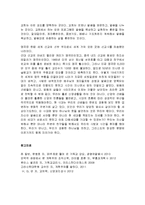 에베소에서 발견되는 교회의 원상 및 에베소서 2장에 나타난 교회의 실체와 4장에 나타난 교회의 사역-9