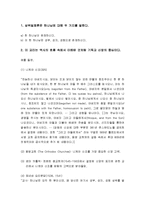 삼위일체론의 성경적 근거(구약의 증거, 신약의 증거)-2