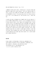 삼위일체론의 성경적 근거(구약의 증거, 신약의 증거)-8