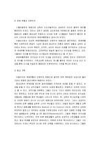 코메니우스에 대한 이해 - 시대와 사상적 배경, 민족과 신앙의 배경, 생애와 활동의 배경-3