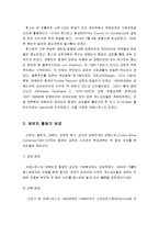 코메니우스에 대한 이해 - 시대와 사상적 배경, 민족과 신앙의 배경, 생애와 활동의 배경-6