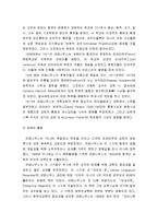 코메니우스에 대한 이해 - 시대와 사상적 배경, 민족과 신앙의 배경, 생애와 활동의 배경-7