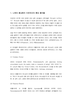 삼위일체 - 니케아 종교회의 이전까지의 중요 용어들, 이레니우스와 터툴리안, 삼위일체론의 두 유형(동방과 서방)-2