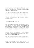 삼위일체 - 니케아 종교회의 이전까지의 중요 용어들, 이레니우스와 터툴리안, 삼위일체론의 두 유형(동방과 서방)-6