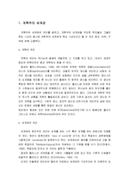개혁주의 세계관의 관점으로 본 코메니우스의 세계관 - 개혁주의 세계관, 코메니우스의 세계관, 개혁주의 세계관에서의 평가-2