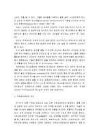 개혁주의 세계관의 관점으로 본 코메니우스의 세계관 - 개혁주의 세계관, 코메니우스의 세계관, 개혁주의 세계관에서의 평가-3