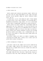 개혁주의 세계관의 관점으로 본 코메니우스의 세계관 - 개혁주의 세계관, 코메니우스의 세계관, 개혁주의 세계관에서의 평가-4