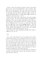 개혁주의 세계관의 관점으로 본 코메니우스의 세계관 - 개혁주의 세계관, 코메니우스의 세계관, 개혁주의 세계관에서의 평가-6