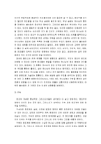 개혁주의 세계관의 관점으로 본 코메니우스의 세계관 - 개혁주의 세계관, 코메니우스의 세계관, 개혁주의 세계관에서의 평가-8