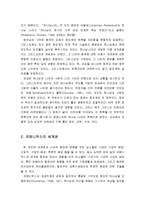 개혁주의 세계관의 관점으로 본 코메니우스의 세계관 - 개혁주의 세계관, 코메니우스의 세계관, 개혁주의 세계관에서의 평가-9