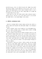 개혁주의 세계관의 관점으로 본 코메니우스의 세계관 - 개혁주의 세계관, 코메니우스의 세계관, 개혁주의 세계관에서의 평가-11