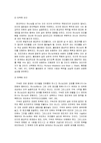 개혁주의 인간관과 코메니우스의 인간관 및 코메니우스의 인간관에 대한 평가, 코메니우스의 자연관, 코메니우스의 사회관-4