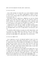 개혁주의 인간관과 코메니우스의 인간관 및 코메니우스의 인간관에 대한 평가, 코메니우스의 자연관, 코메니우스의 사회관-6