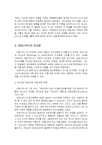 개혁주의 인간관과 코메니우스의 인간관 및 코메니우스의 인간관에 대한 평가, 코메니우스의 자연관, 코메니우스의 사회관-9