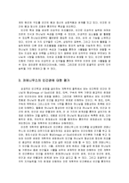 개혁주의 인간관과 코메니우스의 인간관 및 코메니우스의 인간관에 대한 평가, 코메니우스의 자연관, 코메니우스의 사회관-11