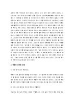 인간론 - 자연인으로서의 인간, 죄인으로서의 인간, 언약인으로서의 인간-4