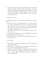 인간론 - 자연인으로서의 인간, 죄인으로서의 인간, 언약인으로서의 인간-14