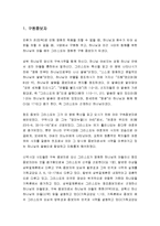 구원 중보자로서 예수 그리스도 - 구원중보자, 중보자의 명칭, 그리스도의 무죄성-2