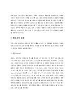 구원 중보자로서 예수 그리스도 - 구원중보자, 중보자의 명칭, 그리스도의 무죄성-4