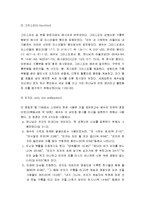 구원 중보자로서 예수 그리스도 - 구원중보자, 중보자의 명칭, 그리스도의 무죄성-5