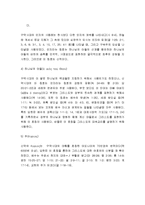 구원 중보자로서 예수 그리스도 - 구원중보자, 중보자의 명칭, 그리스도의 무죄성-6