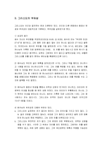 구원 중보자로서 예수 그리스도 - 구원중보자, 중보자의 명칭, 그리스도의 무죄성-8