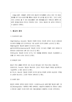 종교란 무엇인가 - 종교의 정의, 종교의 본질, 종교의 기원, 종교의 자리-2