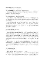 종교란 무엇인가 - 종교의 정의, 종교의 본질, 종교의 기원, 종교의 자리-5
