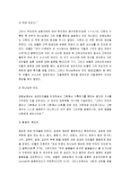 성경의 권위 - 정경으로서의 성경, 성경의 영감, 영감의 방법 및 범위에 관한 거짓 이론들, 영감에 관한 성경적 견해, 성경에 대한 고등비평-11