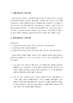 초대교회사의 시대구분 - 교회사에서의 시대구분 및 초대교회사의 시대구분-2