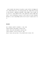 초대교회사의 시대구분 - 교회사에서의 시대구분 및 초대교회사의 시대구분-4