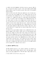 교회사란 무엇인가 - 교회사의 정의, 교회사의 신학적인 위치, 교회사의 철학적인 요소, 교회사의 가치, 교회사 연구의 목적 및 태도-5