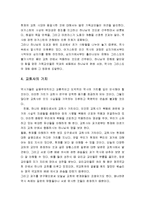 교회사란 무엇인가 - 교회사의 정의, 교회사의 신학적인 위치, 교회사의 철학적인 요소, 교회사의 가치, 교회사 연구의 목적 및 태도-8