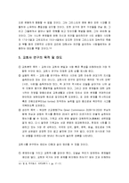 교회사란 무엇인가 - 교회사의 정의, 교회사의 신학적인 위치, 교회사의 철학적인 요소, 교회사의 가치, 교회사 연구의 목적 및 태도-10