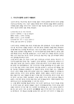[가사]가사(가사문학) 도덕가,권선지로가 작품분석, 가사(가사문학) 용부가,혈죽가 작품분석, 가사(가사문학) 청상가,환산별곡,성산별곡 작품분석-2
