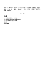 만3~5세 유아들의 발달특징은 어떠하며 유아들에게 발생하는 안전사고는 어떠한 것이 있으며 안전교육방법은 어떠한 방법들이 있는지에 대해-1