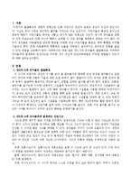 만3~5세 유아들의 발달특징은 어떠하며 유아들에게 발생하는 안전사고는 어떠한 것이 있으며 안전교육방법은 어떠한 방법들이 있는지에 대해-2