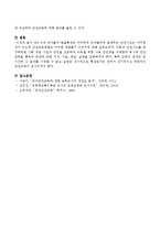 만3~5세 유아들의 발달특징은 어떠하며 유아들에게 발생하는 안전사고는 어떠한 것이 있으며 안전교육방법은 어떠한 방법들이 있는지에 대해-4