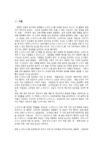 E-BIZ(E비즈니스, 인터넷비즈니스, 이비즈니스) 거래유형, E-BIZ(E비즈니스, 인터넷비즈니스, 이비즈니스) 동향, E-BIZ 성공전략-4