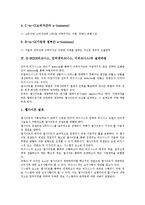 E-BIZ(E비즈니스, 인터넷비즈니스, 이비즈니스) 거래유형, E-BIZ(E비즈니스, 인터넷비즈니스, 이비즈니스) 동향, E-BIZ 성공전략-6