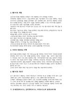 E-BIZ(E비즈니스, 인터넷비즈니스, 이비즈니스) 거래유형, E-BIZ(E비즈니스, 인터넷비즈니스, 이비즈니스) 동향, E-BIZ 성공전략-7