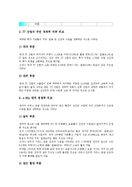 E-BIZ(E비즈니스, 인터넷비즈니스, 이비즈니스) 거래유형, E-BIZ(E비즈니스, 인터넷비즈니스, 이비즈니스) 동향, E-BIZ 성공전략-14